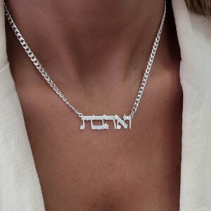 שרשרת גורמט ואהבת