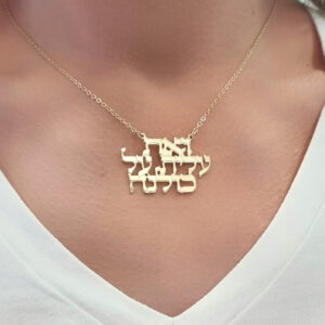 שרשרת ואת עלית על כולנה