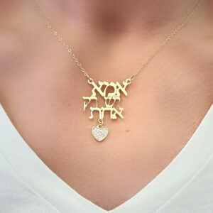 שרשרת אמא יש רק אחת