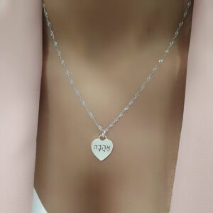 שרשרת עם לב קטן